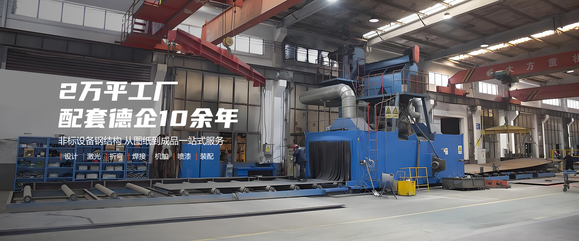 提供焊接、機(jī)加工、噴漆、噴砂、拋丸等一站式服務(wù)